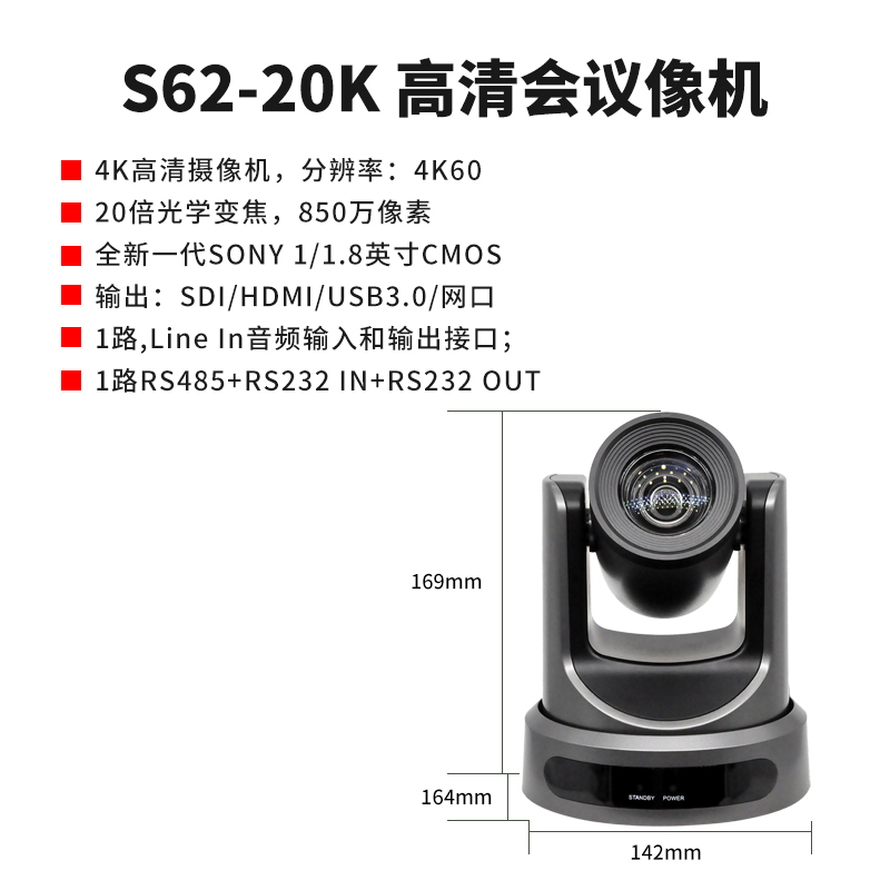 S62-20K 20倍光學(xué)變焦4K超高清視頻會議攝像機產(chǎn)品簡介